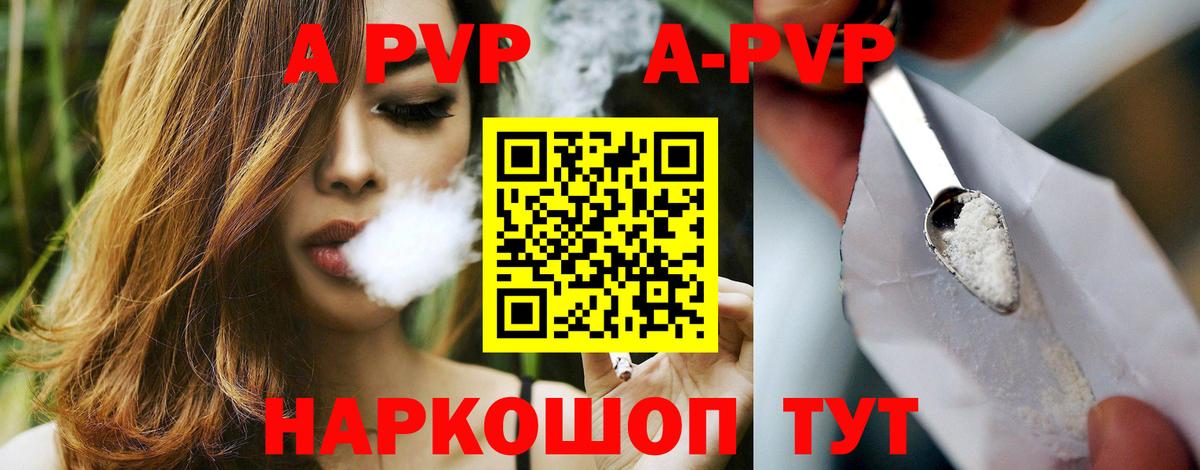 A-PVP VHQ  Alfa_PVP Crystall  магазин    Шебекино 