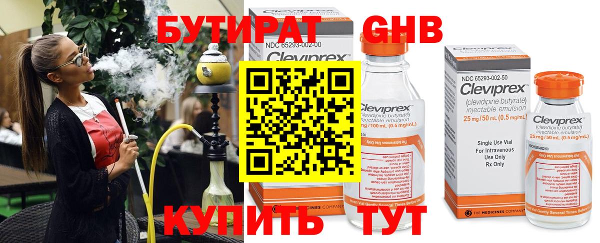 Шебекино  БУТИРАТ  Вход с VPN  БУТИРАТ GHB 