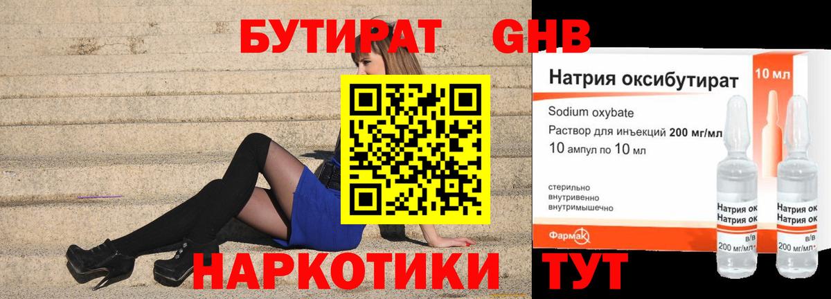 Бутират BDO 33% Шебекино