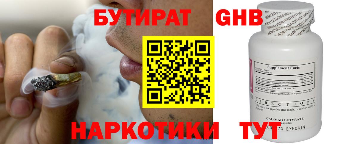 БУТИРАТ бутандиол Шебекино