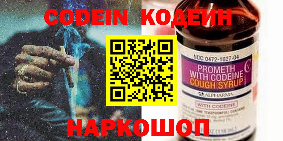 Кодеин напиток Lean (лин) Шебекино