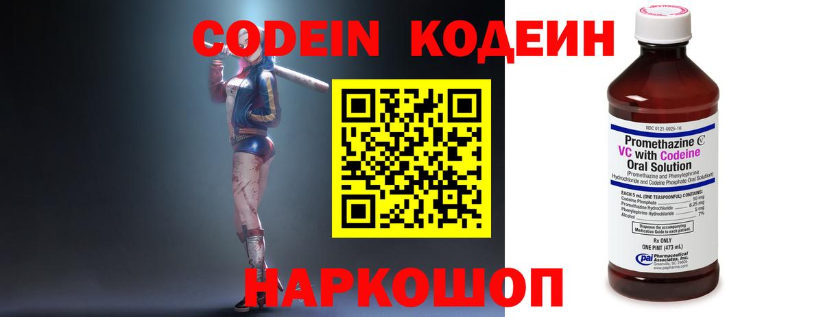 Кодеин напиток Lean (лин)  Шебекино  Кодеин Purple Drank 