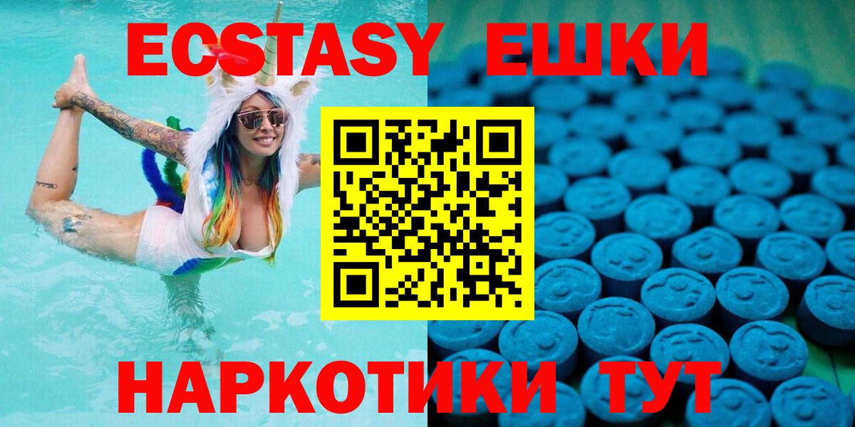 Шебекино  Экстази 280мг  ЭКСТАЗИ  наркотики  Вход с VPN 