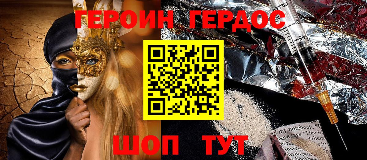 ГЕРОИН Heroin  Героин  Шебекино 