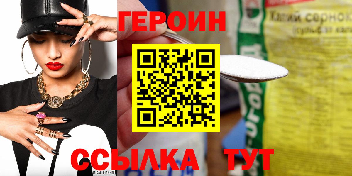 ГЕРОИН афганец Шебекино