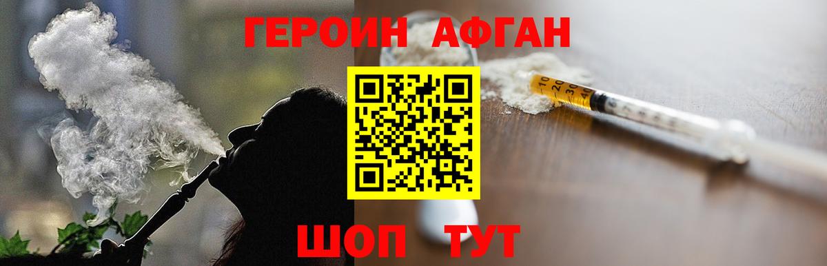 ГЕРОИН Heroin Шебекино