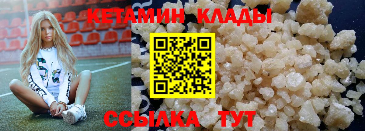 Кетамин VHQ  Шебекино 