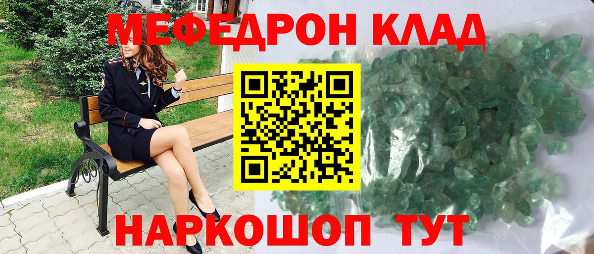МЕФ  Вход с VPN  Шебекино  Меф  Мефедрон мука  Мефедрон мяу мяу 
