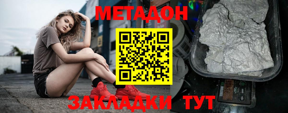 МЕТАДОН кристалл  Вход с VPN  Шебекино 