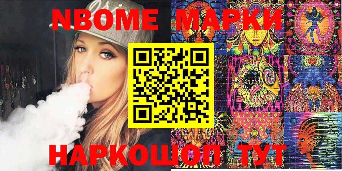 Наркотические марки  Шебекино  Марки N-bome 1,5мг 