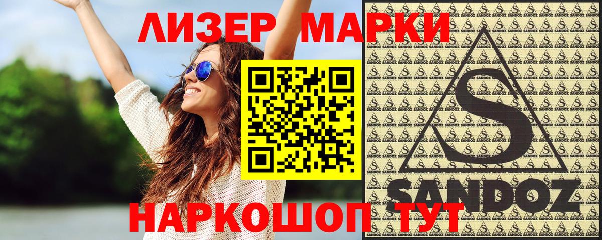 Наркотические марки 1,5мг Шебекино