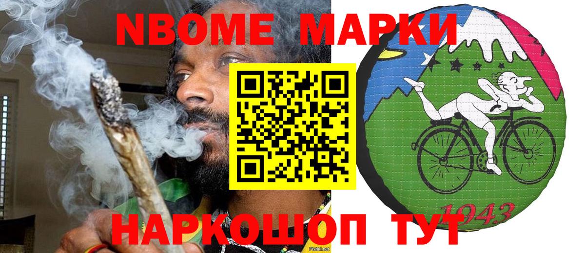 Марки 25I-NBOMe 1,8мг Шебекино